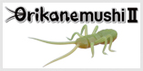 Orikanemushi II